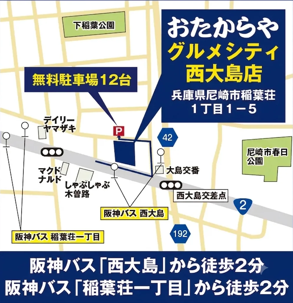 阪神バス「西大島」から徒歩2分 おたからや グルメシティ西大島店へのアクセス
