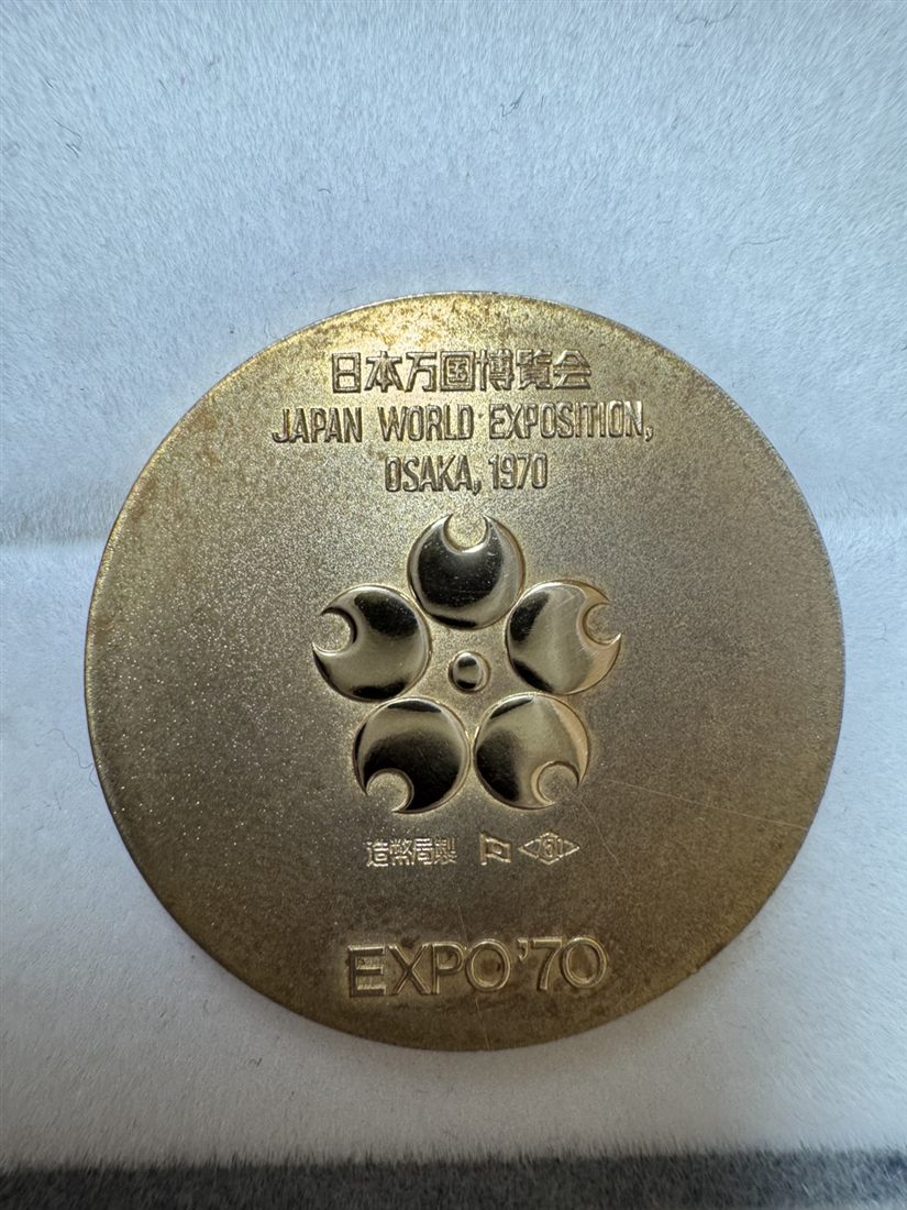 大阪万博 EXPO70 記念メダル 買取実績