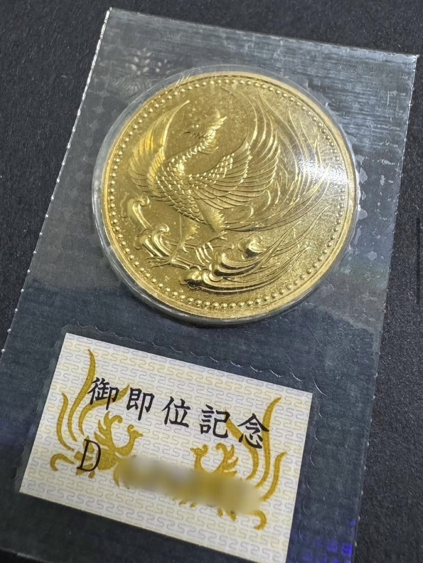 天皇陛下御即位記念 10万円金貨 買取実績