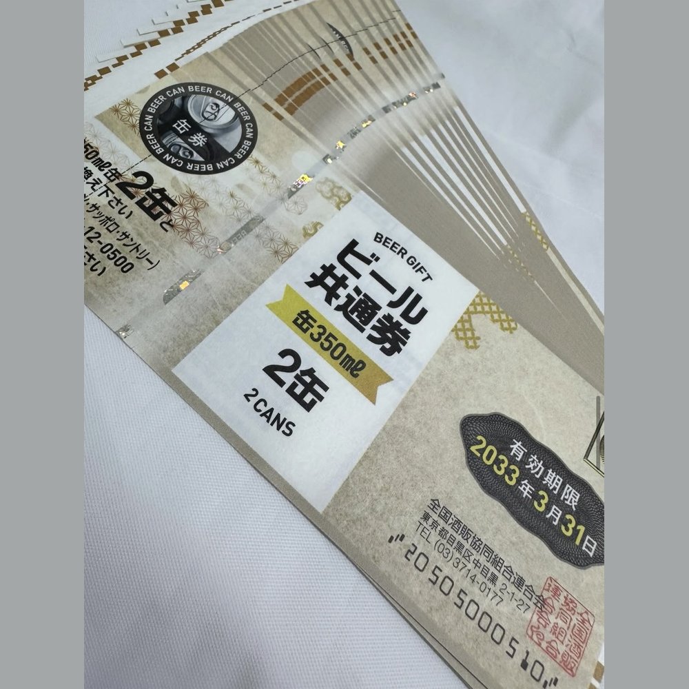 ビール共通券おまとめ 買取実績