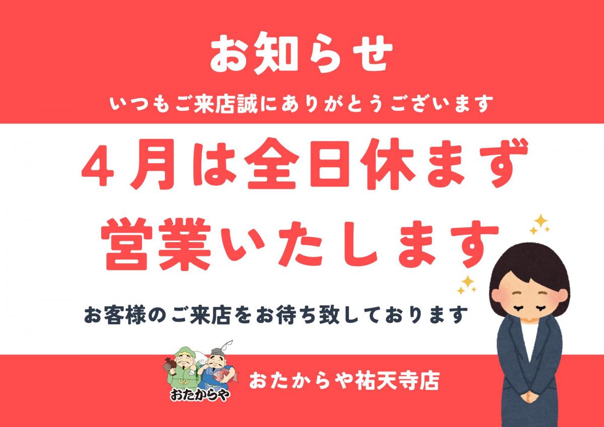 4月のカレンダー